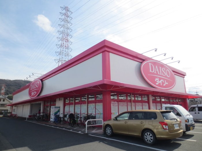 ダイソー(100均)まで62m エレガントハイツ