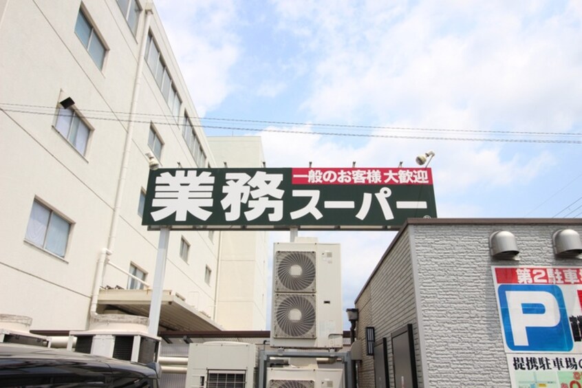 業務スーパー西院店(スーパー)まで290m THEGARNETSUITE RESIDENCE西院Ⅰ