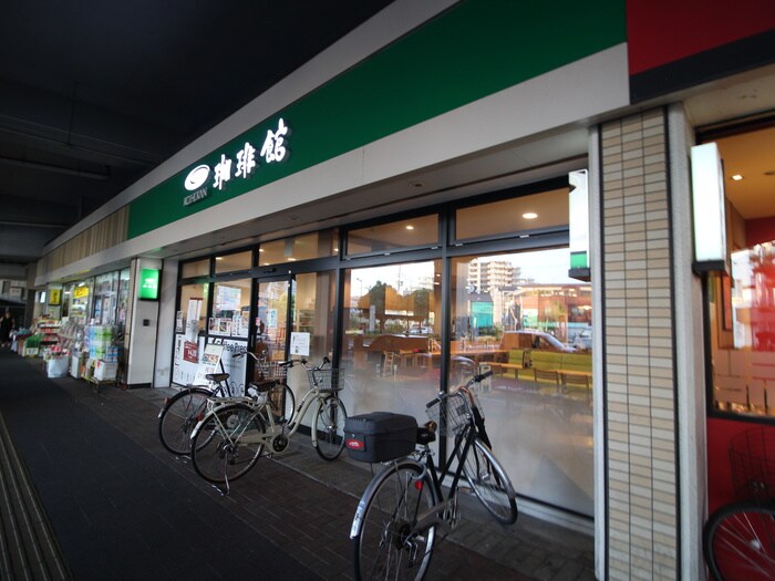 珈琲館萱島店(カフェ)まで454m ルーラルハイツ廣