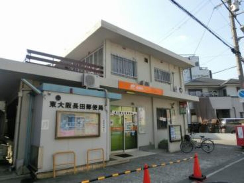 東大阪長田郵便局(郵便局)まで354m クロワール長田