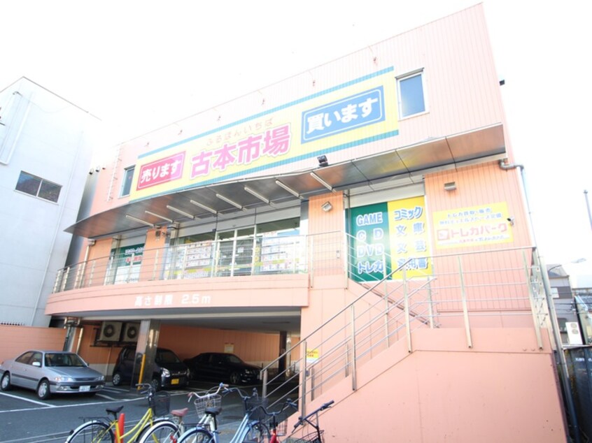 古本市場(本屋)まで450m シャルマン藤田Ⅲ