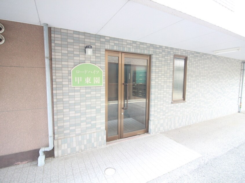 エントランス部分 ロ－ドハイツ甲東園