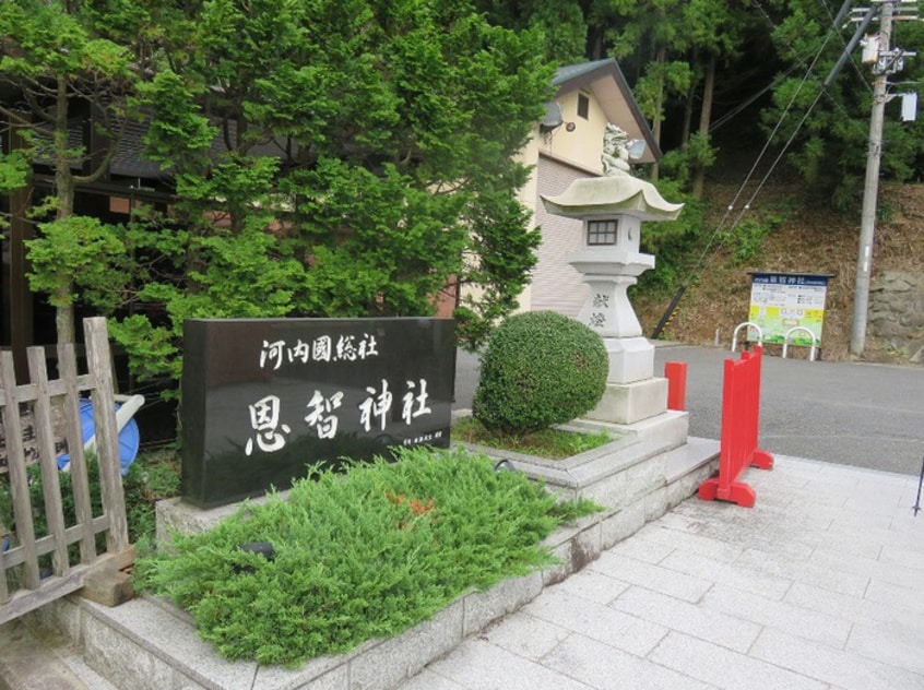 恩智神社(公園)まで128m メゾンルミエール