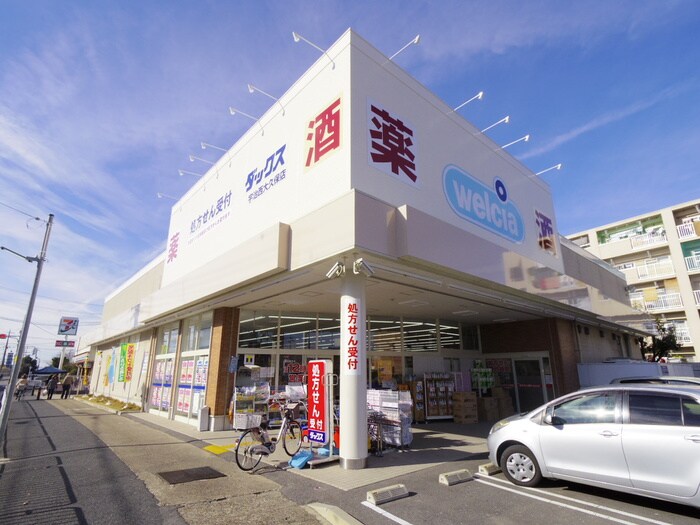 ダックス西大久保店(ドラッグストア)まで400m ノースヒルズ