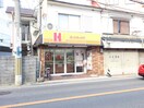 ほっかほっか亭　信太山駅前店(弁当屋)まで1700m ラウム和泉