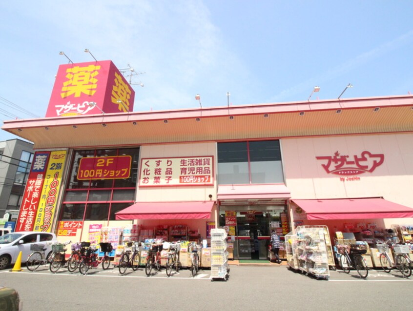 マザーピア(ドラッグストア)まで1000m グッドライフ２１