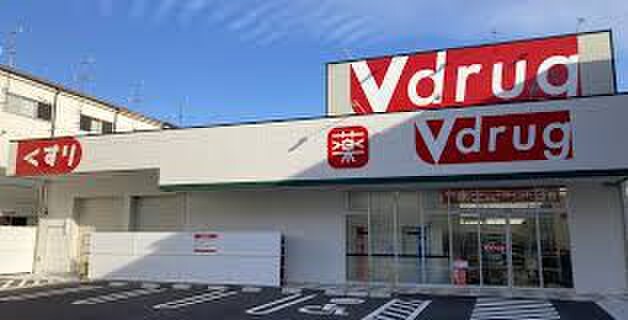 Ｖ・drug 衣摺加美北店(ドラッグストア)まで10m H-maison衣摺Ⅱ