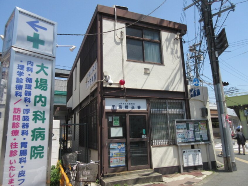 千鳥橋交番(警察署/交番)まで520m ＭＳシャ－メゾンⅡ