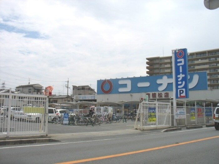 コーナン南植松店(電気量販店/ホームセンター)まで260m シティコート八尾　EAST