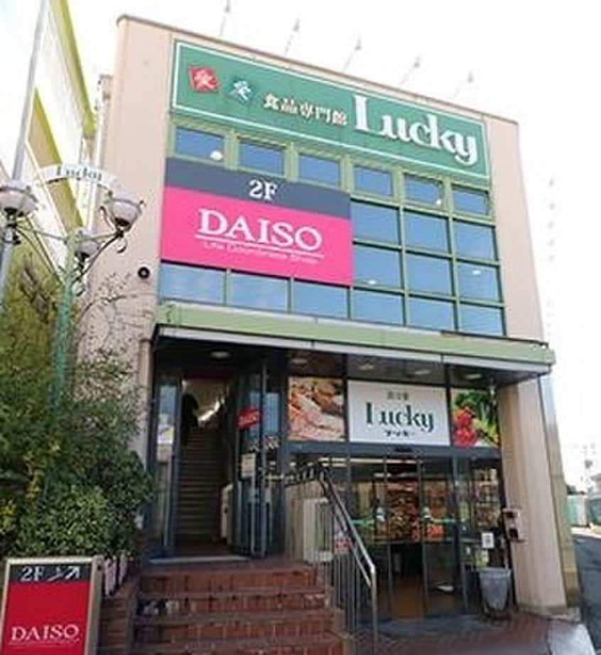ラッキー長瀬店(スーパー)まで983m フジパレスＪＲ長瀬