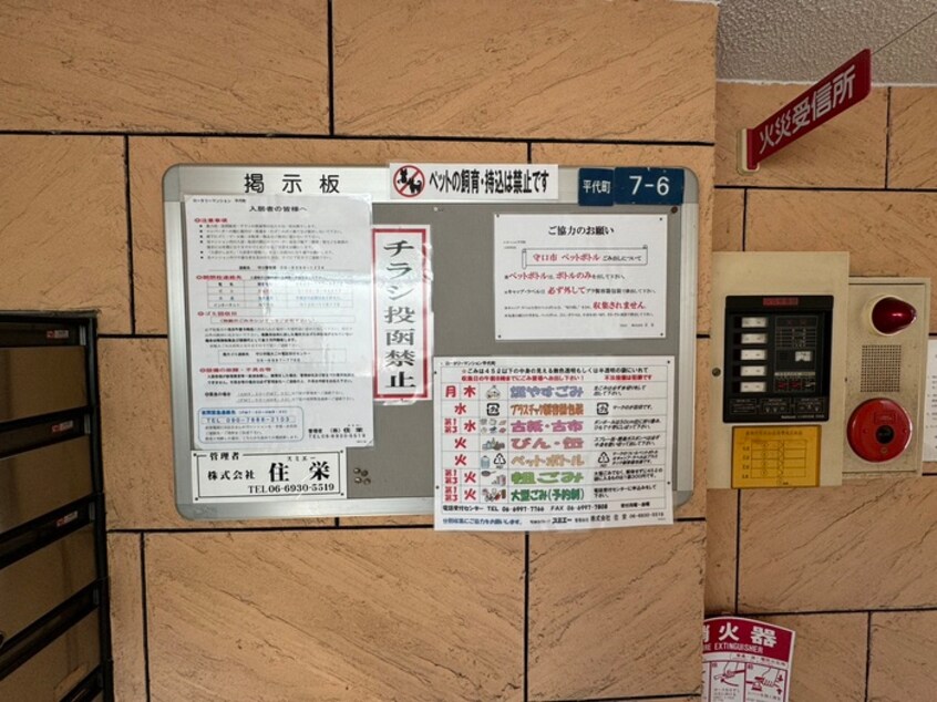 建物設備 ロ－タリ－マンション平代町