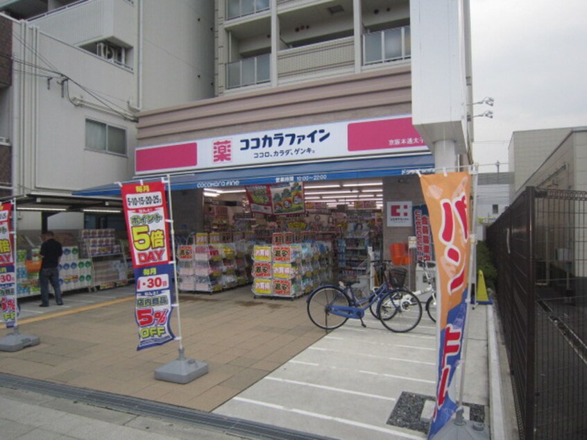 ココカラファイン京阪本通太子橋駅前店(ドラッグストア)まで190m ロ－タリ－マンション平代町