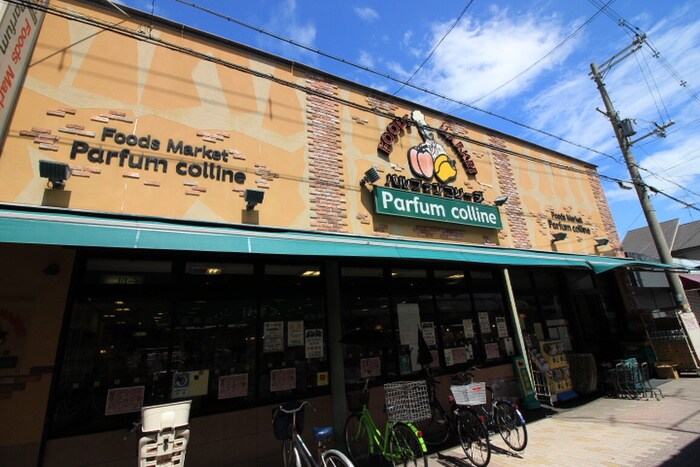 パルファンコリン(スーパー)まで300m フジパレス北清水町Ⅱ番館