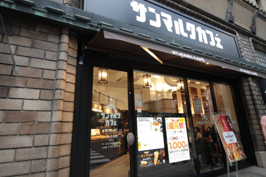 サンマルクカフェ(カフェ)まで280m プレサンスタワー北浜(309)