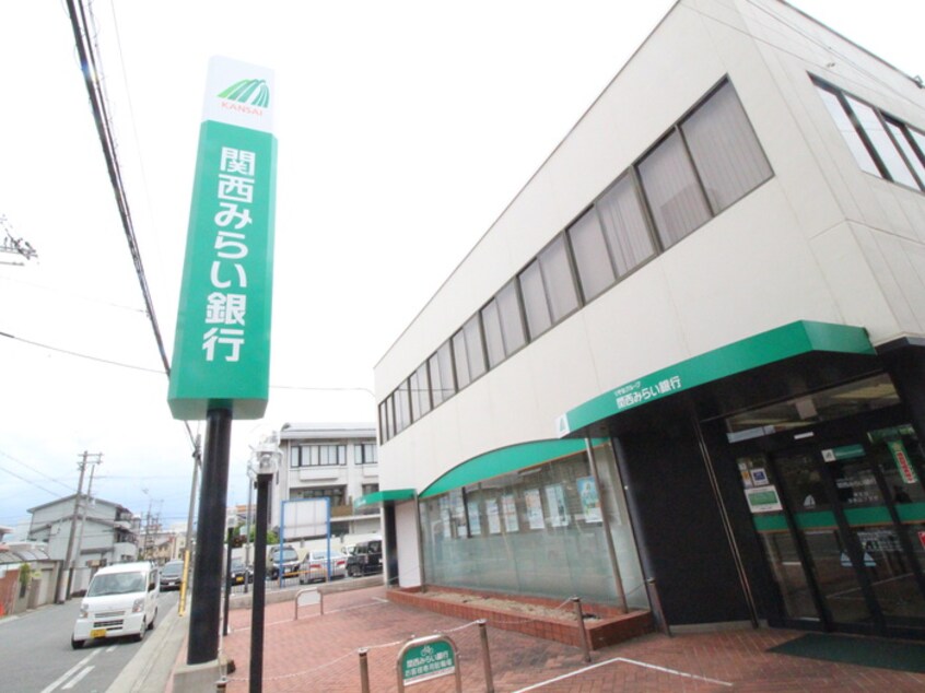 関西みらい銀行(銀行)まで300m Adatto