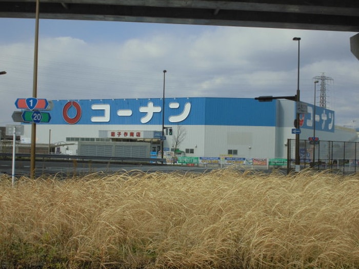 コーナン(電気量販店/ホームセンター)まで494m コーポ春日丘