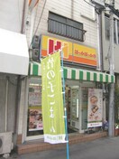 ほっかほっか亭(弁当屋)まで140m アーバネックス四ツ橋