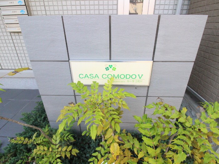 建物設備 カーサコモドⅤ