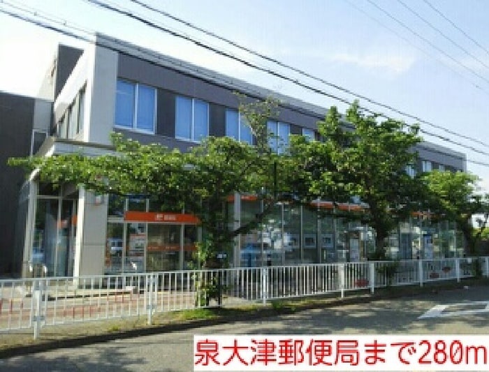 泉大津郵便局(郵便局)まで280m メゾンアウロ－ラ