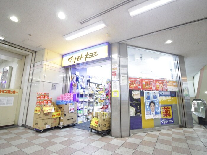 マツモトキヨシ ミュー阪急桂店(ドラッグストア)まで700m リヨンドール桂