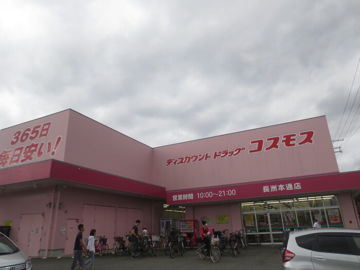 コスモス(ドラッグストア)まで750m ル－・エ－ベル常光寺壱番館