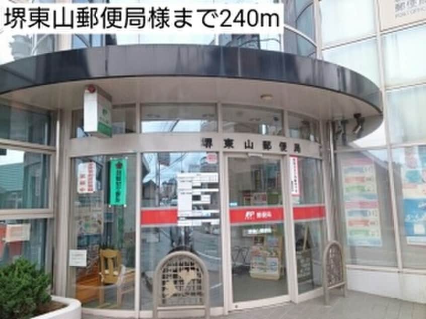 堺東山郵便局(郵便局)まで240m プリムラTK01　1棟