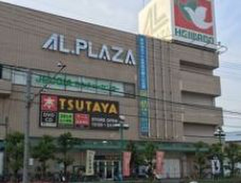 アルプラザ(スーパー)まで417m 第24長栄アビタシオン