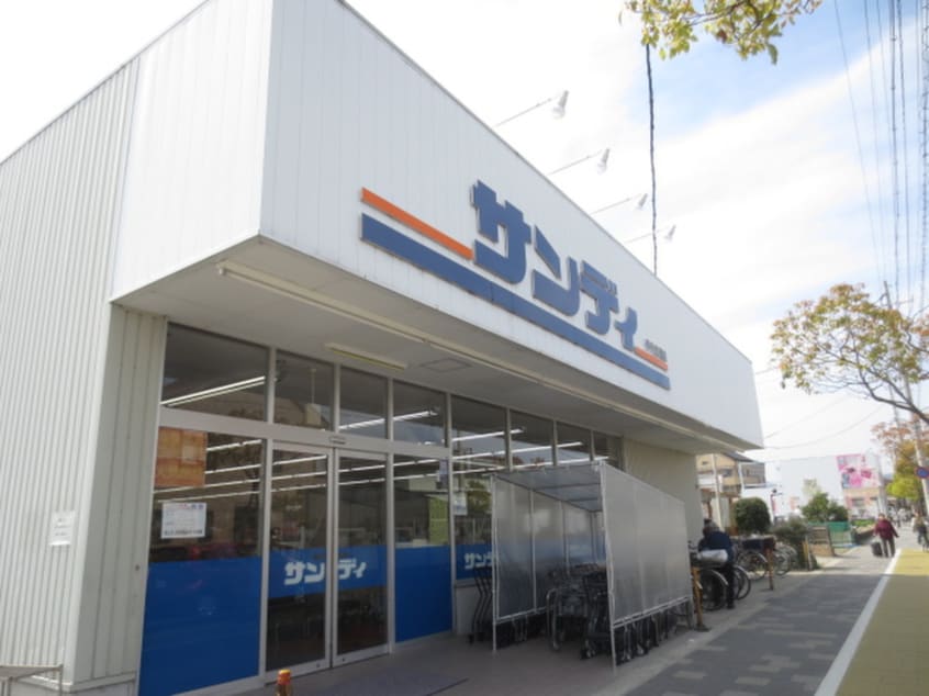 サンディ伊丹昆陽店(スーパー)まで450m サンフィ－ルド