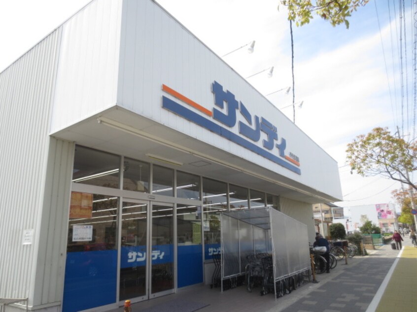 サンディ伊丹昆陽店(スーパー)まで450m サンフィ－ルド