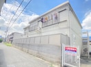 玉串西ハイムの外観