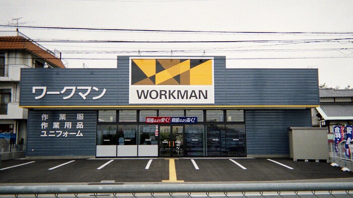 ワークマン 神戸高丸店(電気量販店/ホームセンター)まで500m メゾン成田