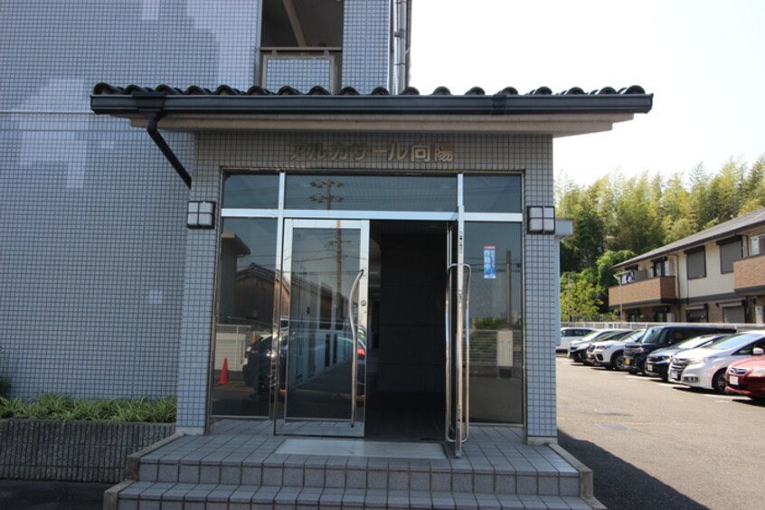 エントランス部分 アルカサール向陽