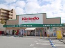 キリン堂千中上新田店(ドラッグストア)まで731m 藤和千里ハイタウン(908)