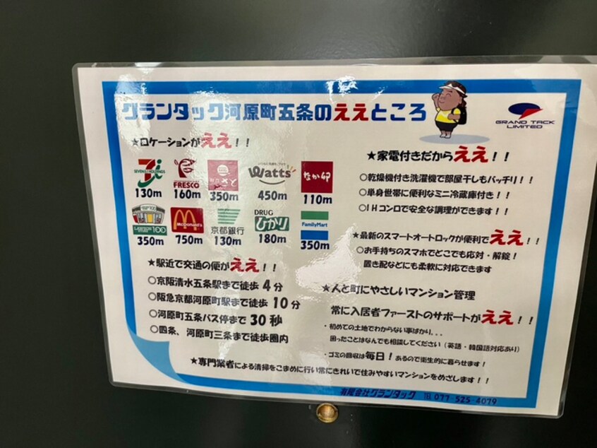 内観写真 グランタック河原町五条