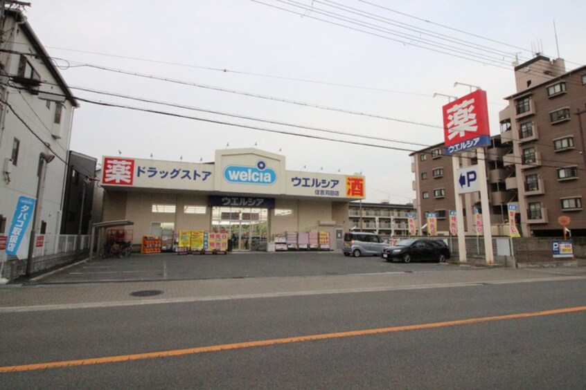 ウエルシア住吉苅田店(ドラッグストア)まで750m サウスパ－ク