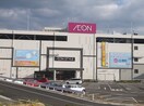 イオンモール四條畷店(ショッピングセンター/アウトレットモール)まで3200m アプリコットヒルズ