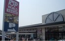 トップワールド星田店(スーパー)まで548m アプリコットヒルズ