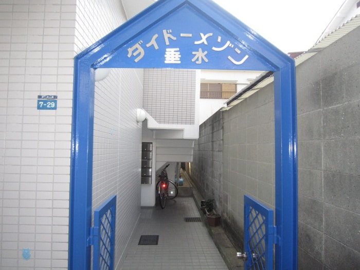 外観写真 ダイドーメゾン垂水