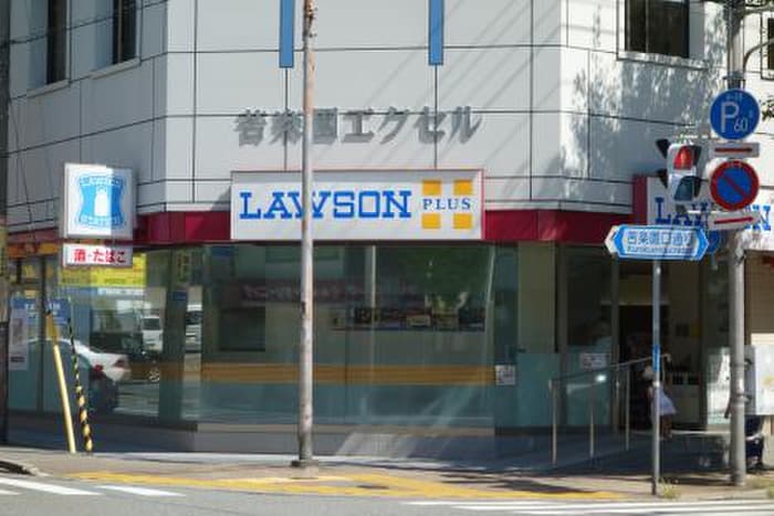 ローソン(コンビニ)まで850m グランヴィア北夙川