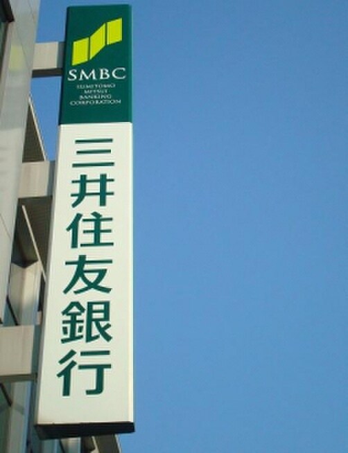 三井住友銀行(銀行)まで700m グランド－レ東須磨