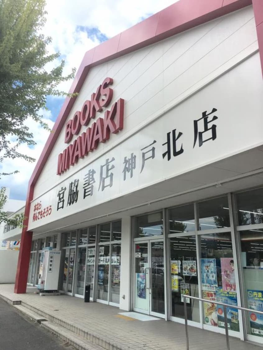 宮脇書店(本屋)まで400m クレセールサーチ