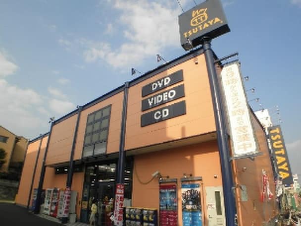 TSUTAYA(ビデオ/DVD)まで680m エグゼクティブアネックス