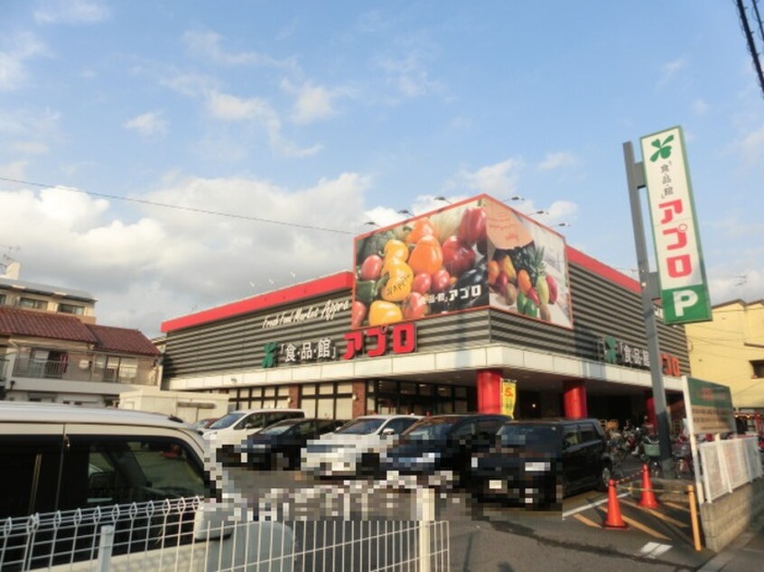 食品館アプロ高安店(スーパー)まで1000m フルリ－ル
