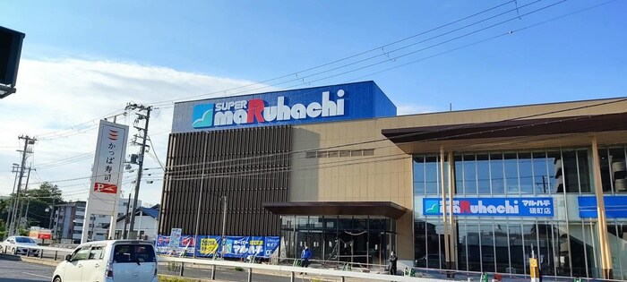 スーパーマルハチ 硯町店(スーパー)まで450m メゾン・竹原