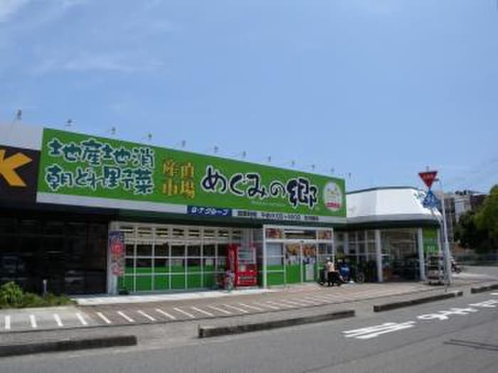 めぐみの郷(スーパー)まで290m ベリテ神戸