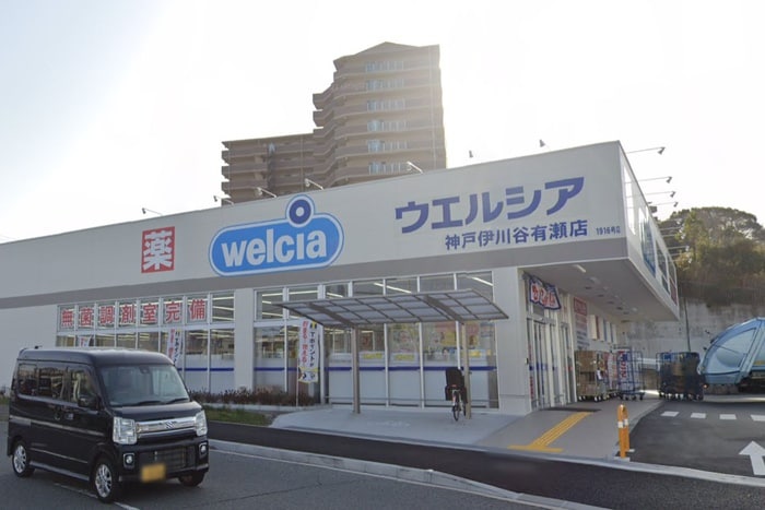 ウエルシア神戸伊川谷有瀬店(ドラッグストア)まで750m ベリテ神戸