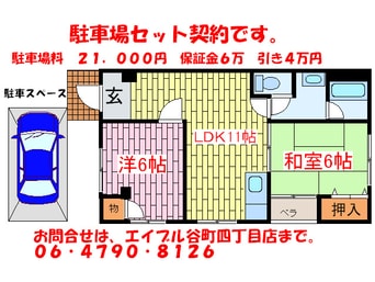 間取図 ヴィラ谷町６