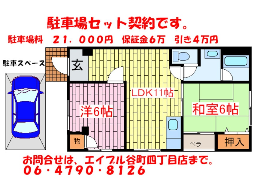 間取図 ヴィラ谷町６