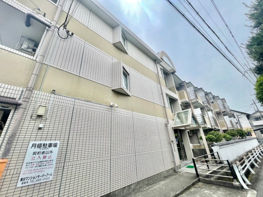 外観写真 東白マンション