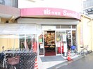ビス千代(スーパー)まで673m メゾン南陽